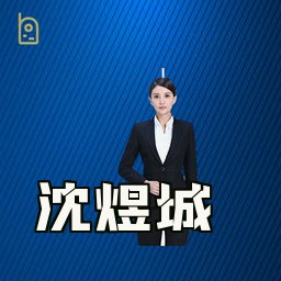 沈煜城